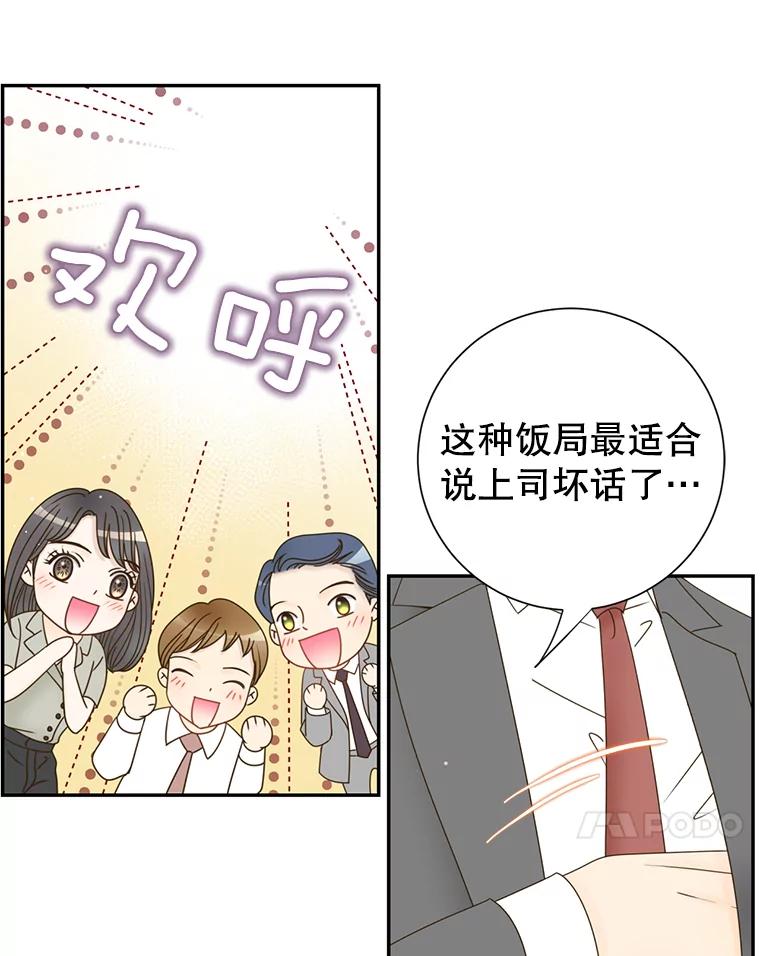 《难以拒绝的他》51.出差结束 第35页