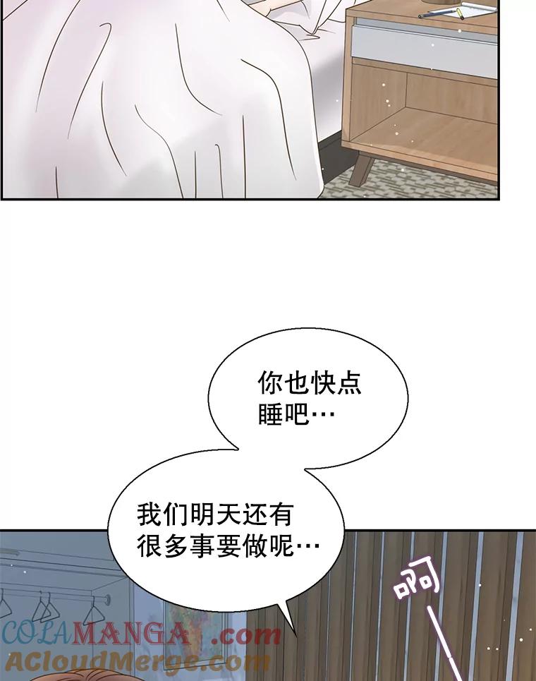 《难以拒绝的他》51.出差结束 第17页