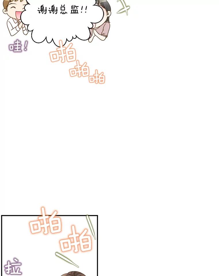 《难以拒绝的他》51.出差结束 第40页
