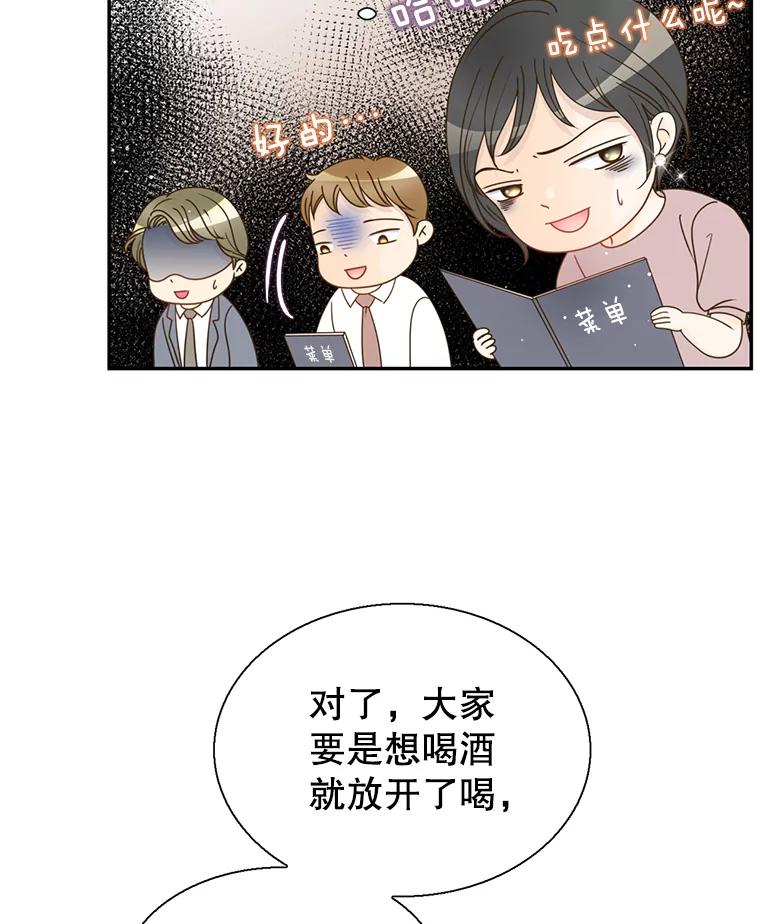 《难以拒绝的他》51.出差结束 第31页