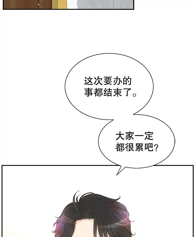 《难以拒绝的他》51.出差结束 第26页