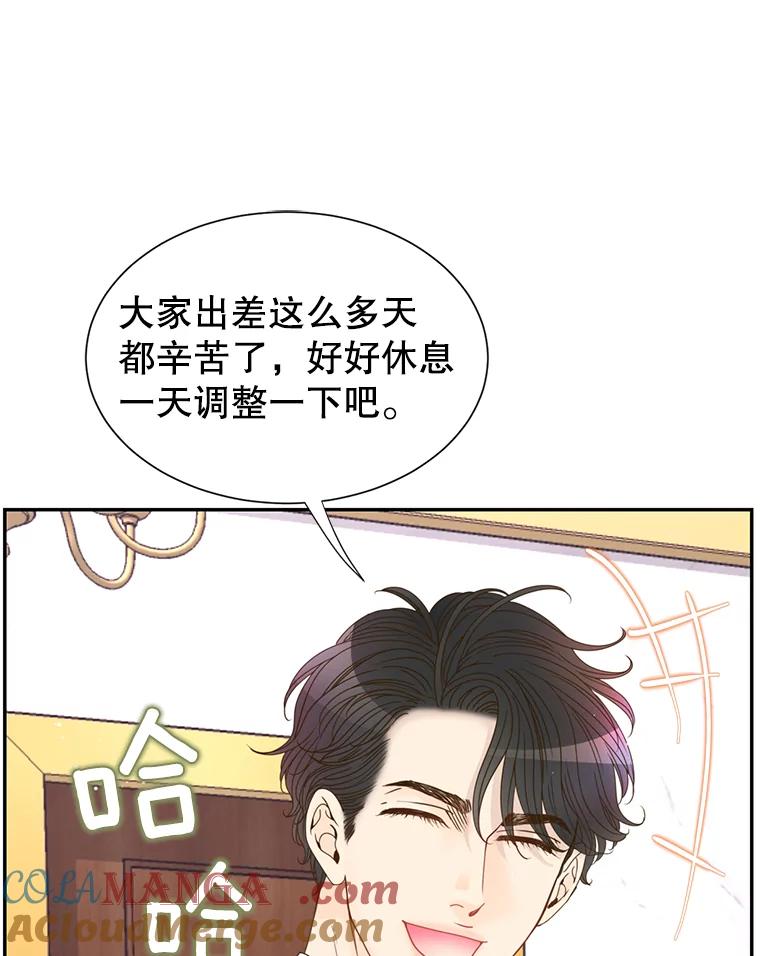 《难以拒绝的他》51.出差结束 第33页