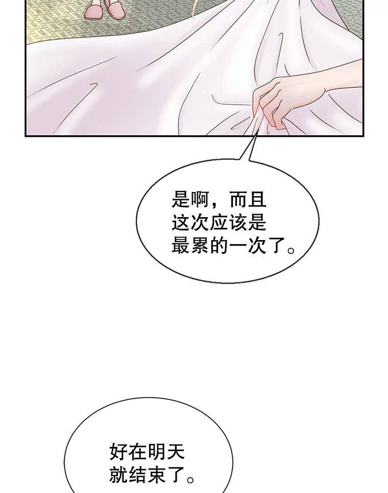 《难以拒绝的他》51.出差结束 第14页