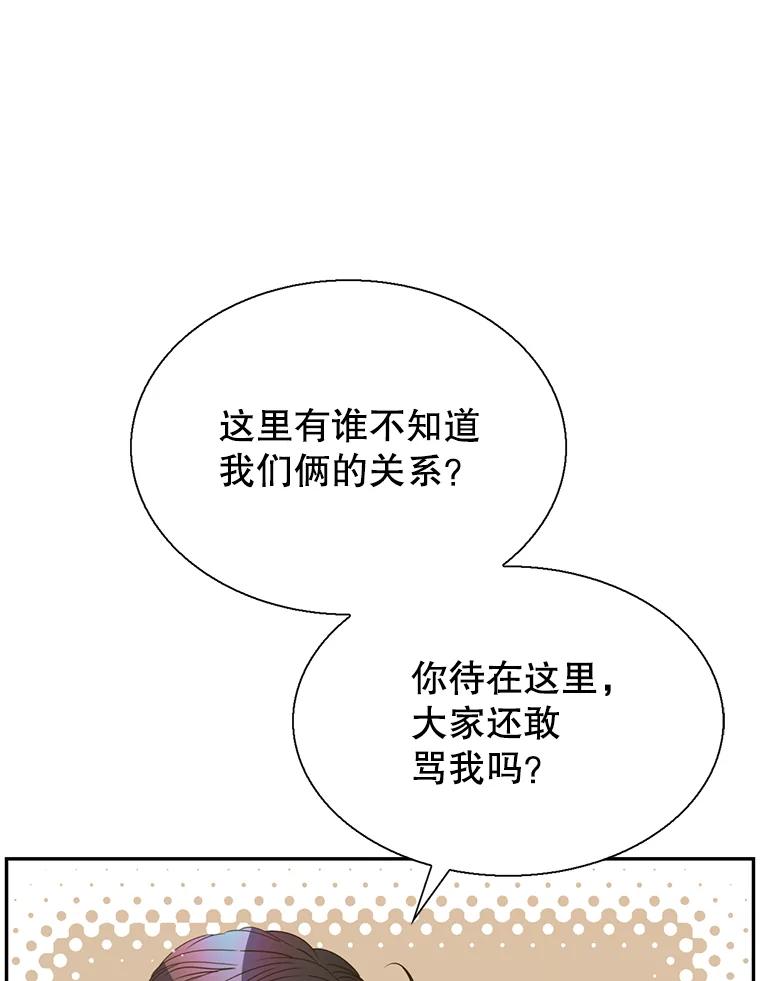 《难以拒绝的他》51.出差结束 第43页