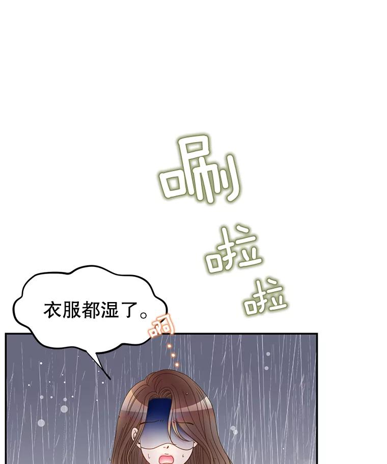 《难以拒绝的他》51.出差结束 第68页