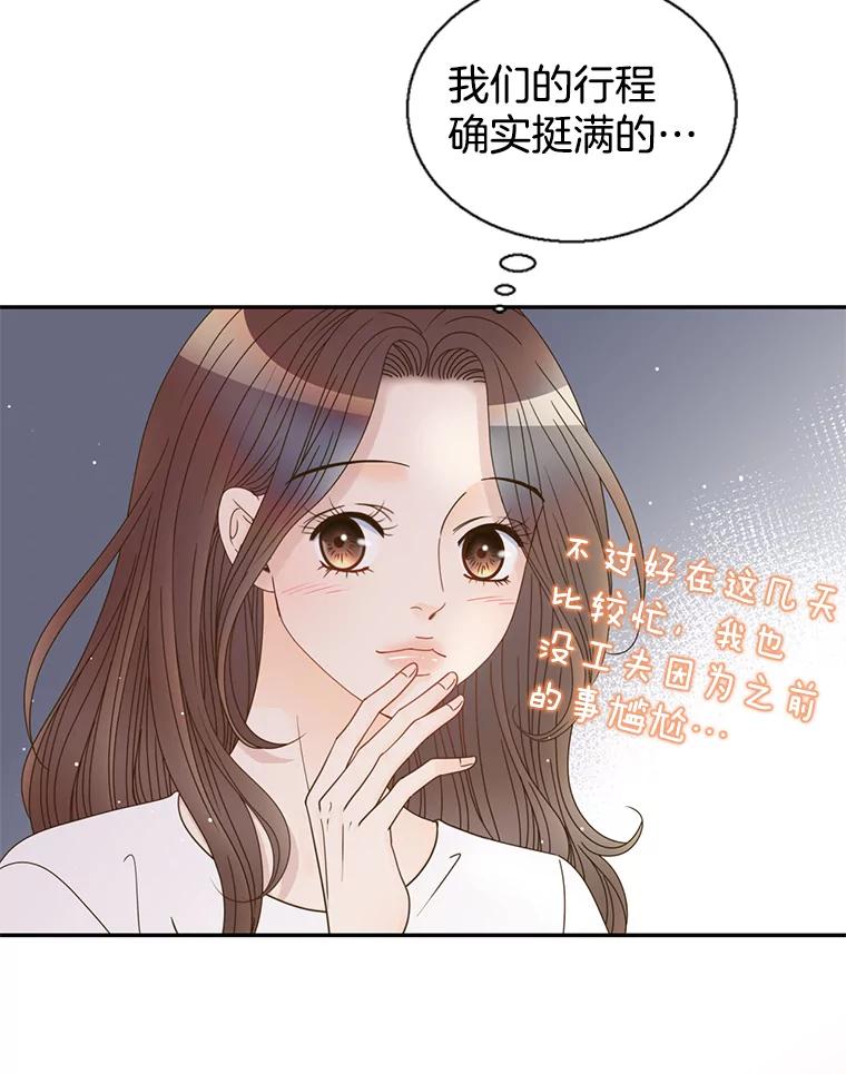 《难以拒绝的他》51.出差结束 第19页