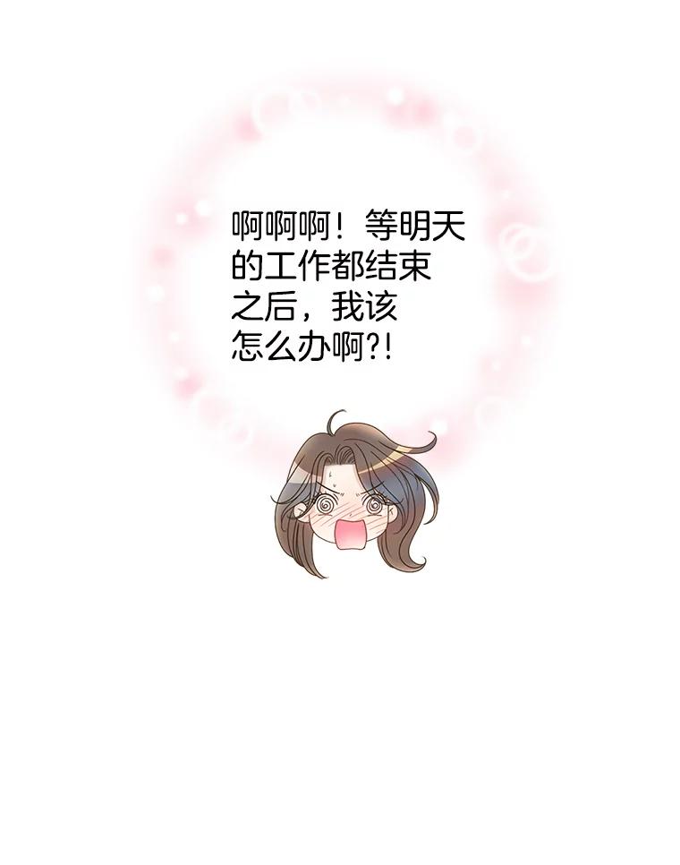 《难以拒绝的他》51.出差结束 第24页
