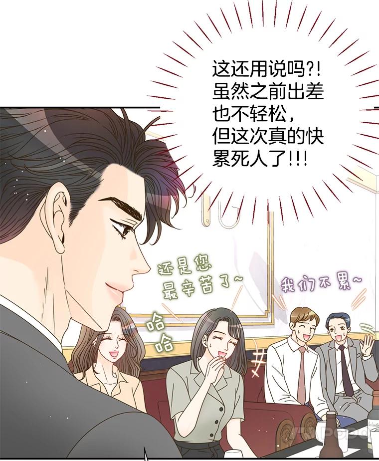 《难以拒绝的他》51.出差结束 第28页