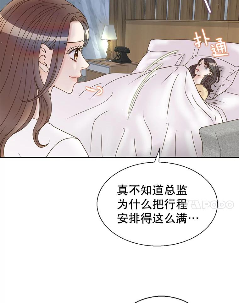 《难以拒绝的他》51.出差结束 第18页