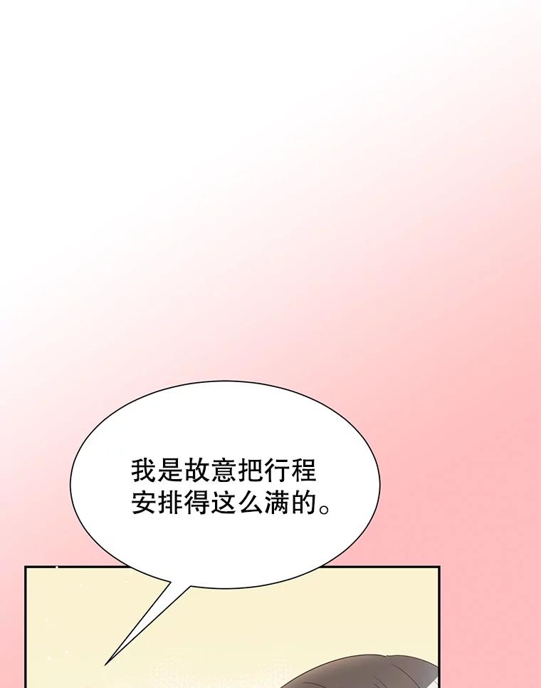 《难以拒绝的他》51.出差结束 第20页