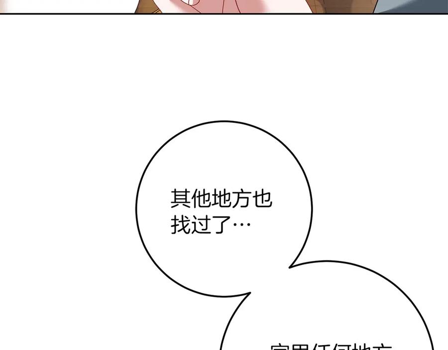 《以使者之名》第80话 是我 第48页