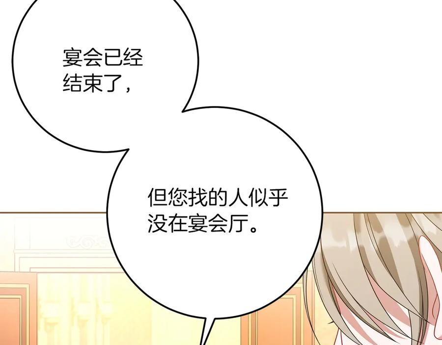《以使者之名》第80话 是我 第46页