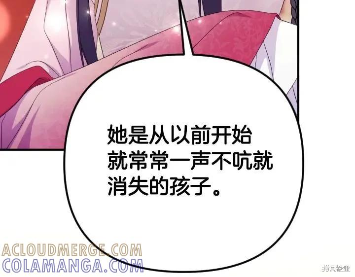 《异世界的野蛮皇后》第161话 第37页