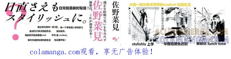 《在下坂本，有何贵干？》特别篇 第8页