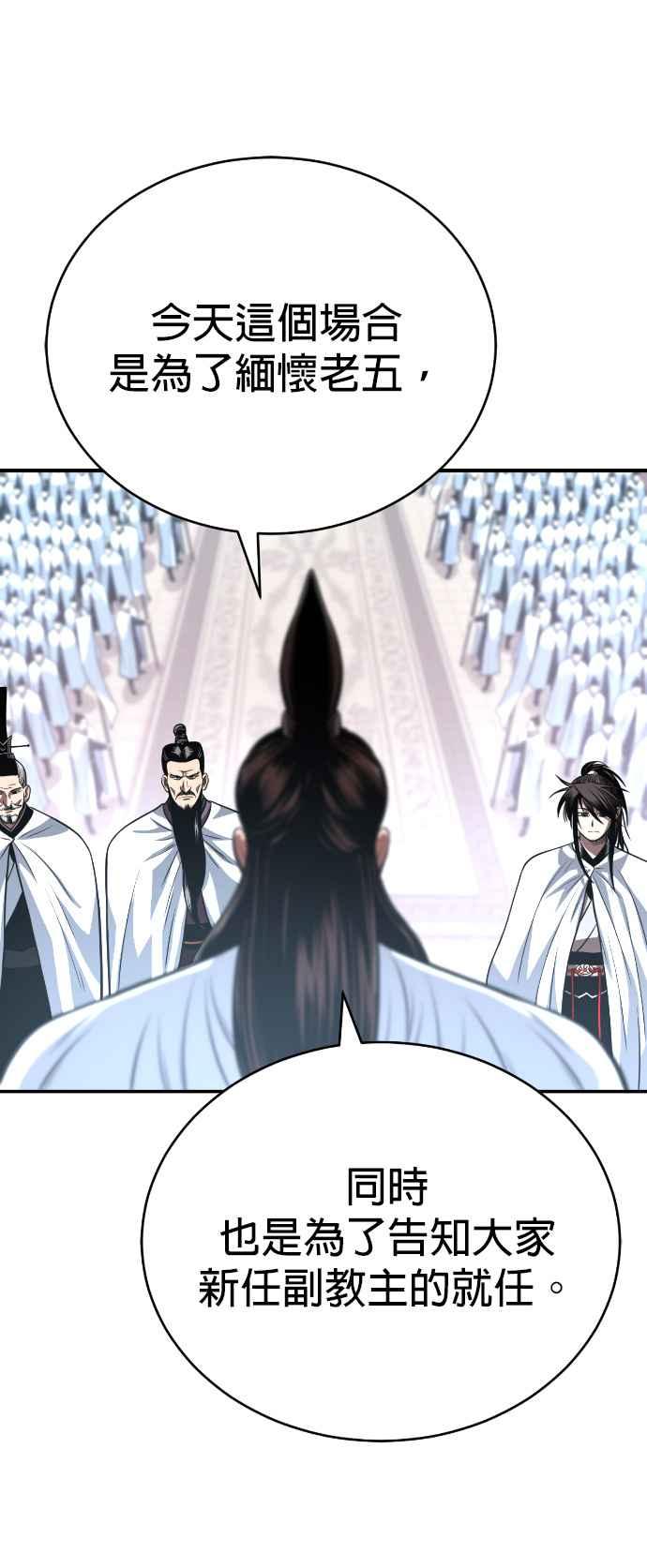 《魔道重生记》第44话 名副其实的强大 第56页