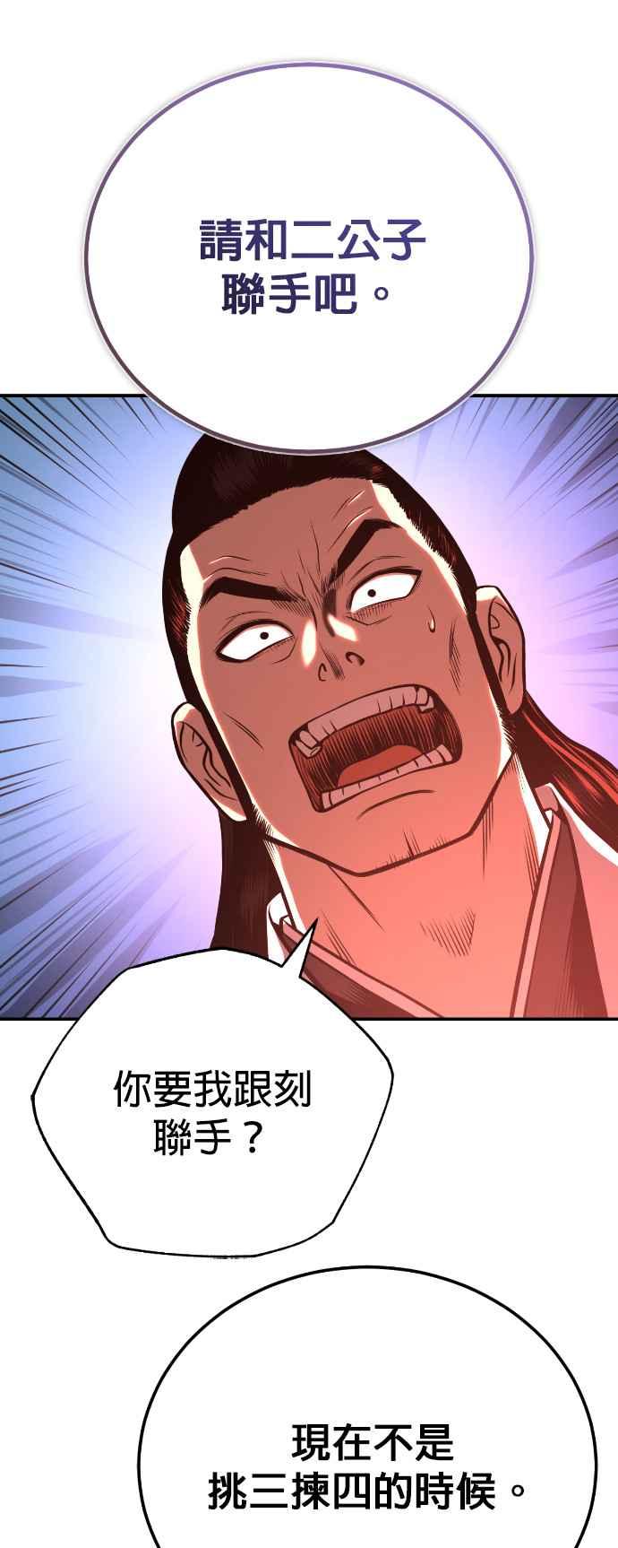 《魔道重生记》第44话 名副其实的强大 第29页