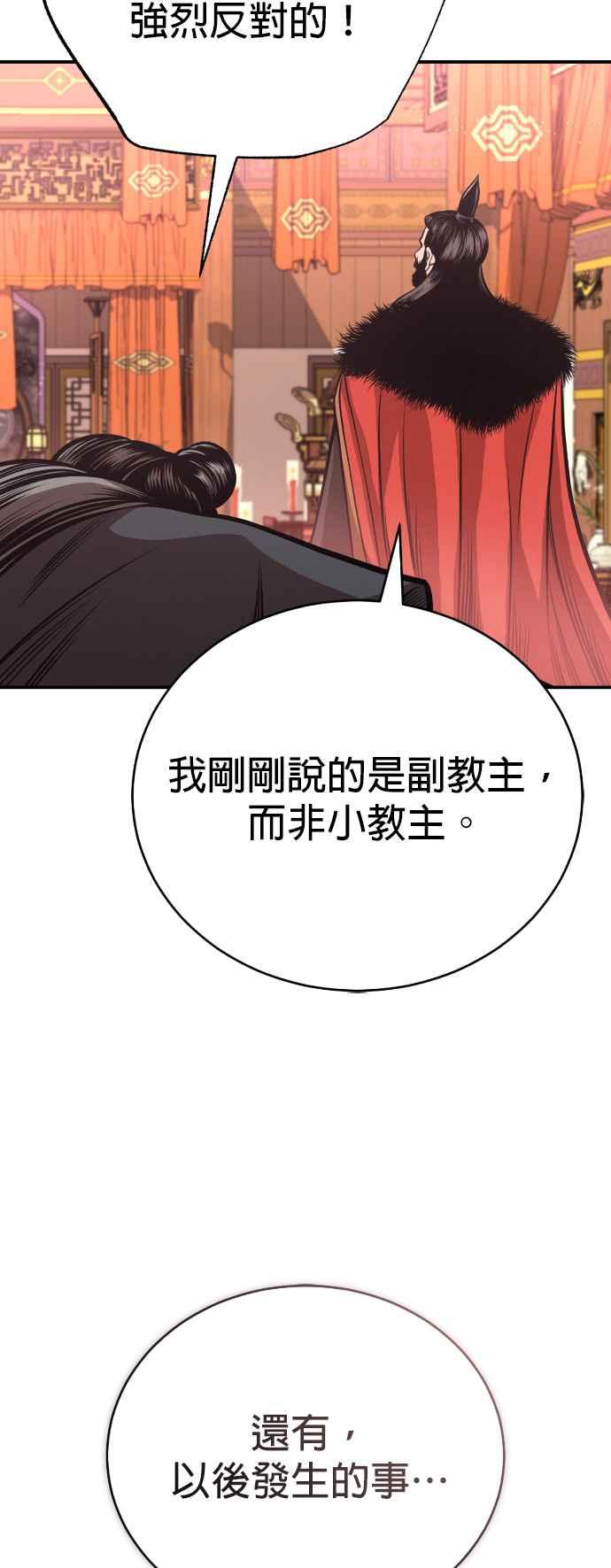 《魔道重生记》第44话 名副其实的强大 第21页