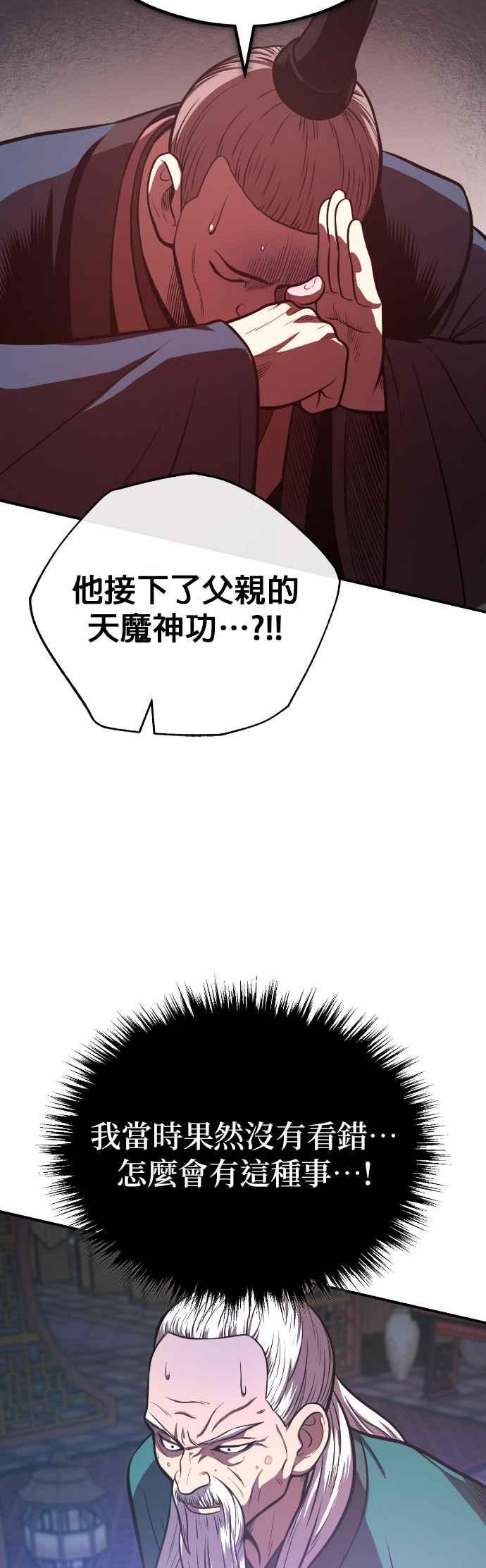 《魔道重生记》第44话 名副其实的强大 第26页