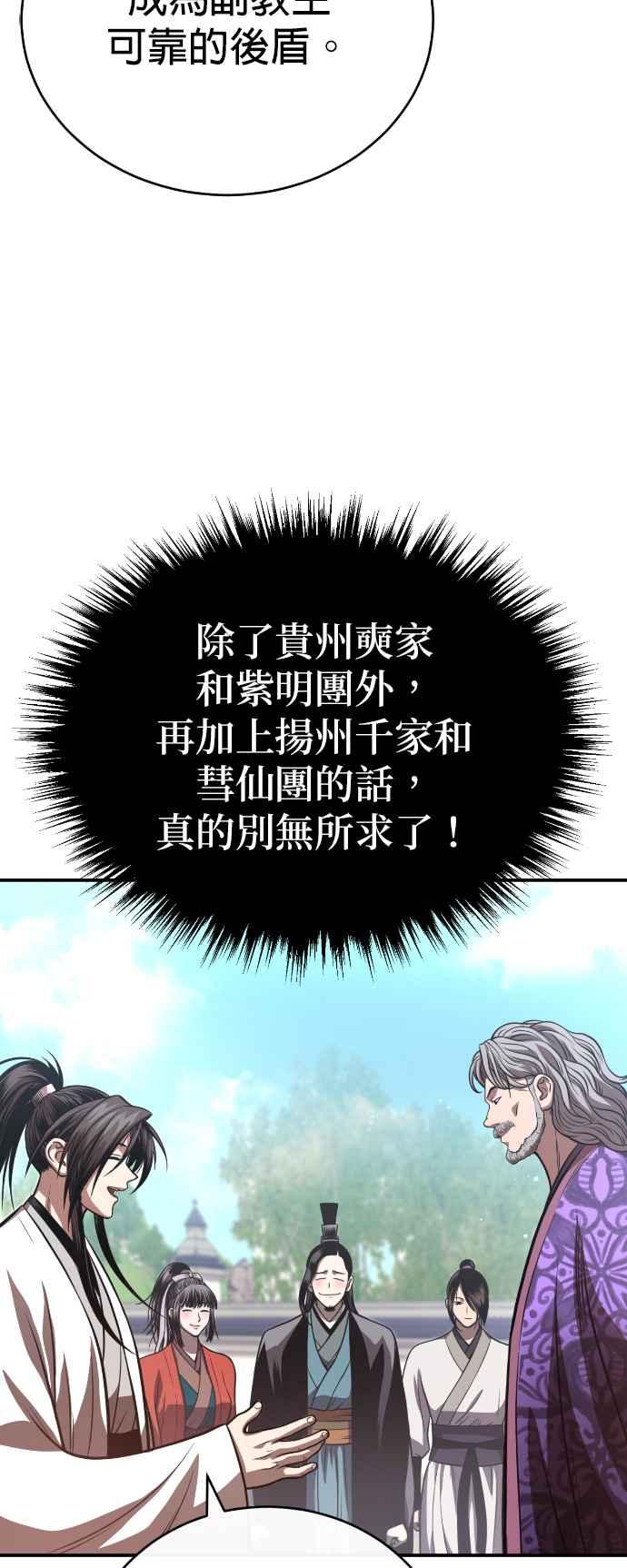 《魔道重生记》第44话 名副其实的强大 第44页