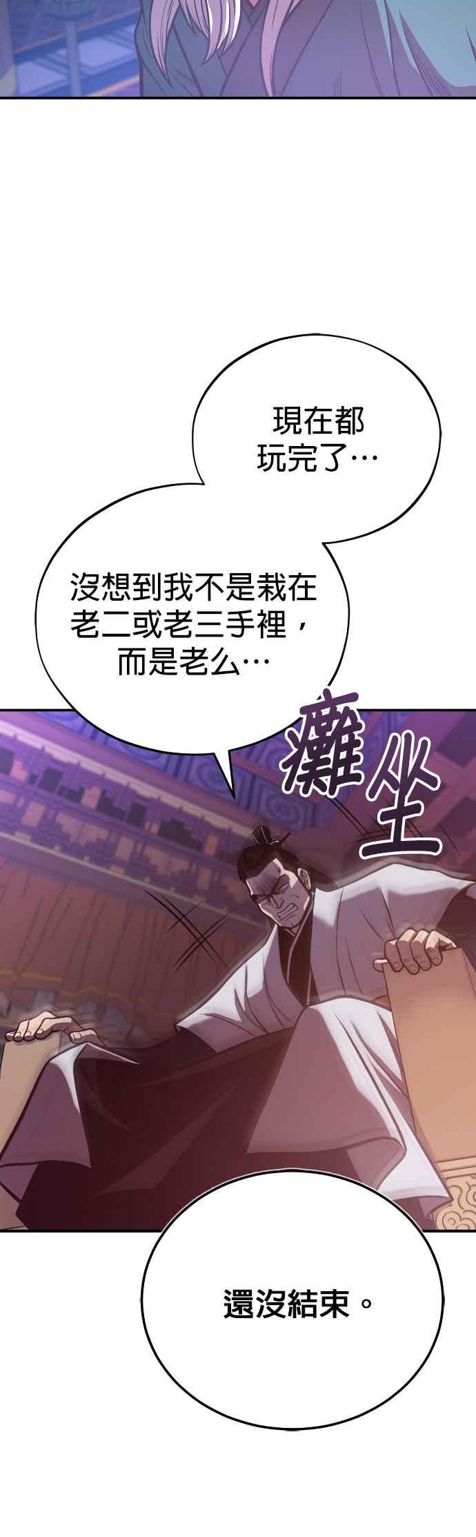 《魔道重生记》第44话 名副其实的强大 第27页