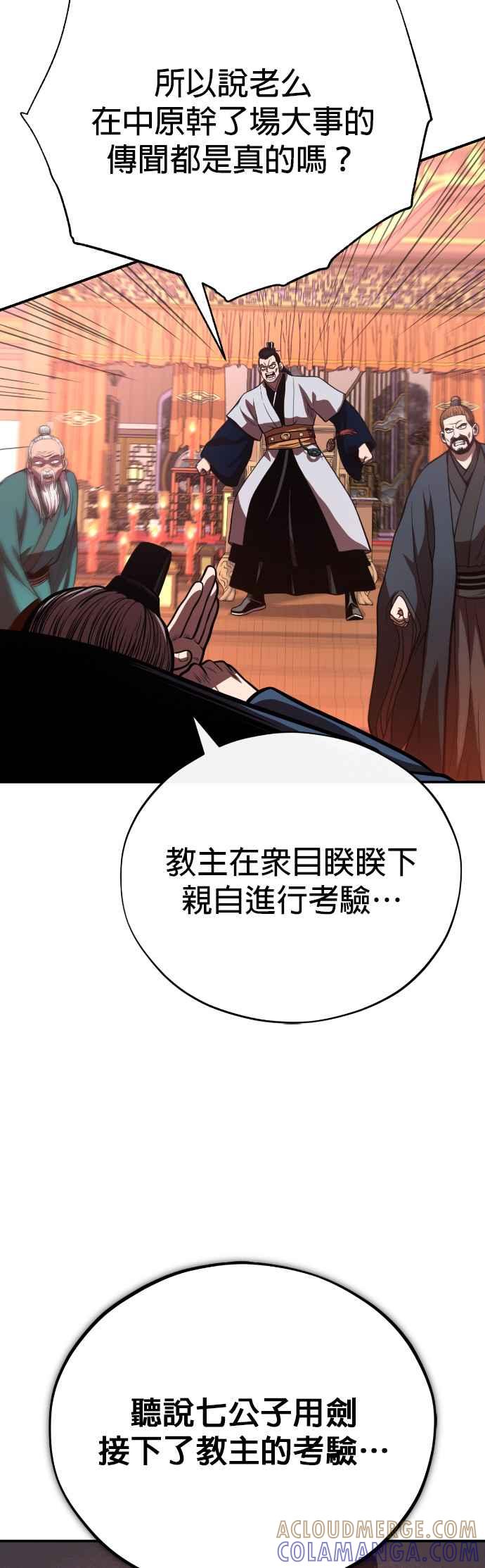 《魔道重生记》第44话 名副其实的强大 第25页