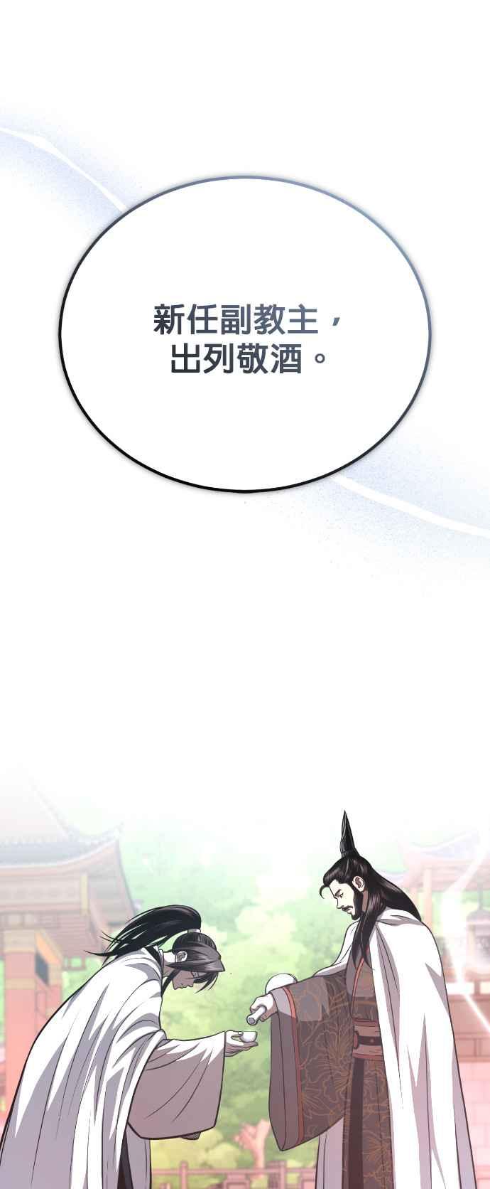 《魔道重生记》第44话 名副其实的强大 第57页