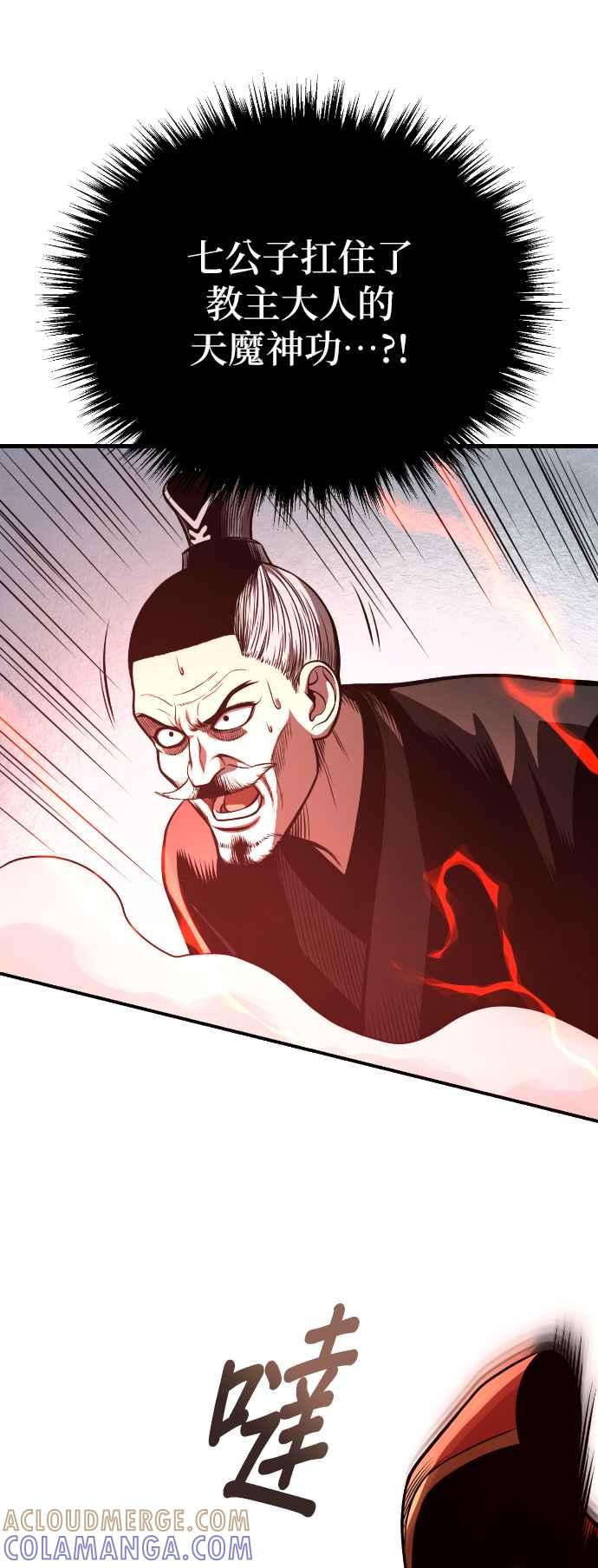 《魔道重生记》第44话 名副其实的强大 第13页