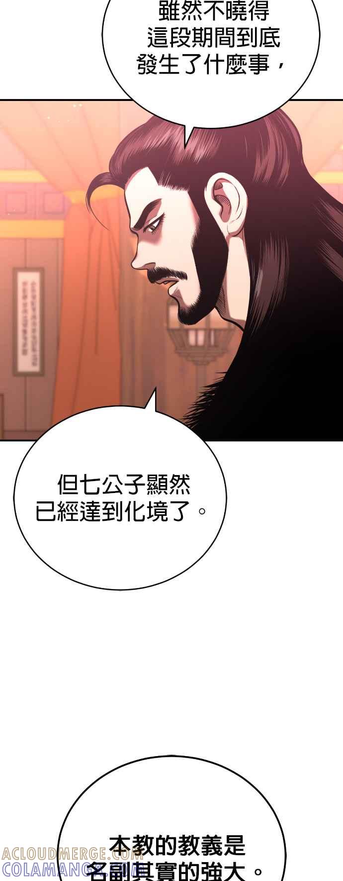 《魔道重生记》第44话 名副其实的强大 第19页