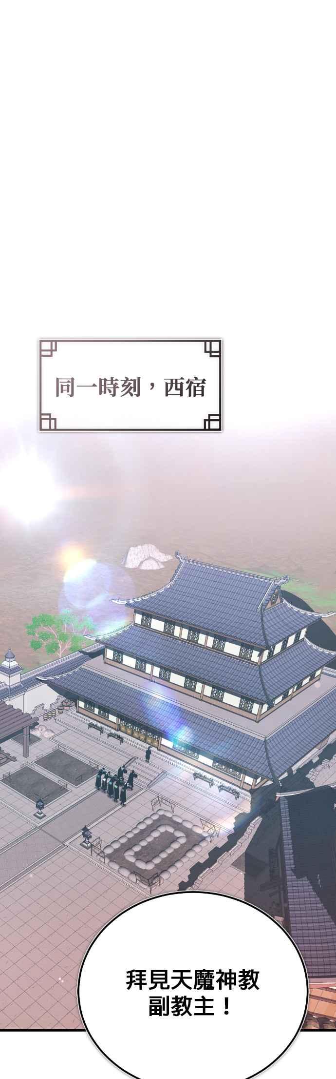 《魔道重生记》第44话 名副其实的强大 第33页