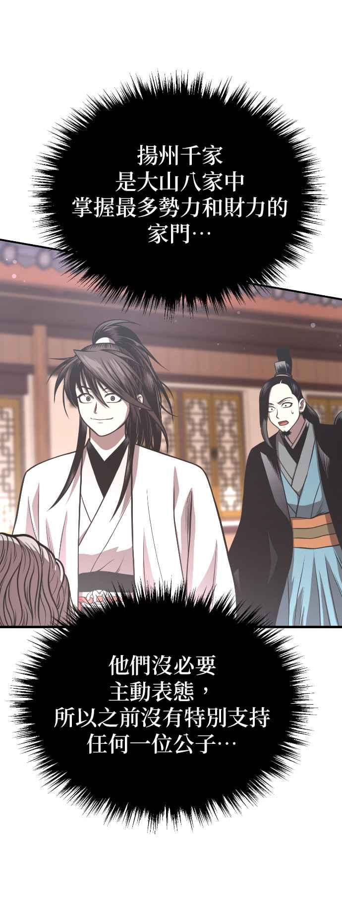 《魔道重生记》第44话 名副其实的强大 第42页