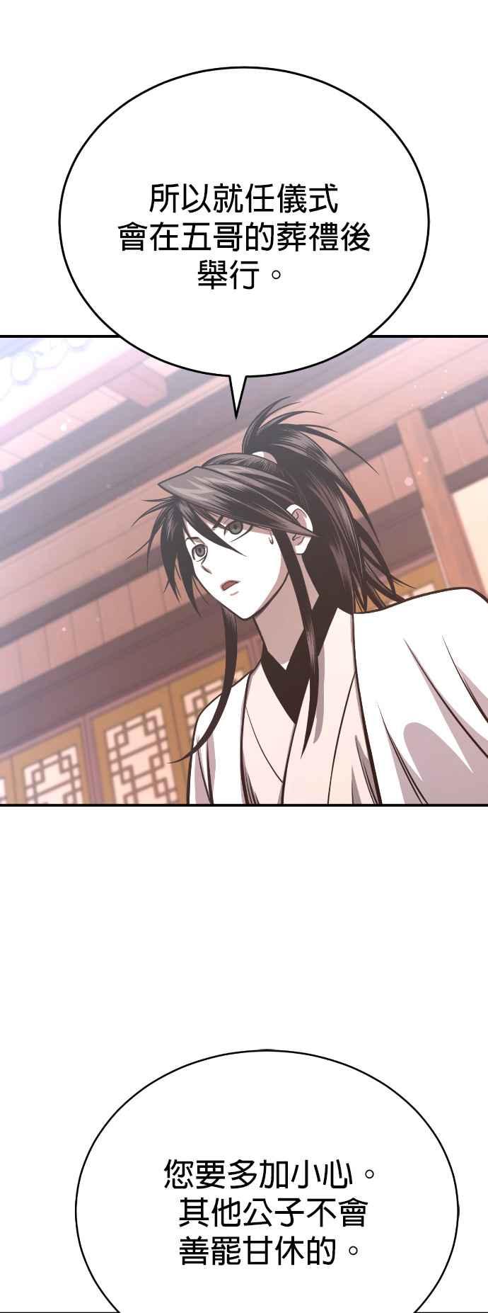 《魔道重生记》第44话 名副其实的强大 第39页
