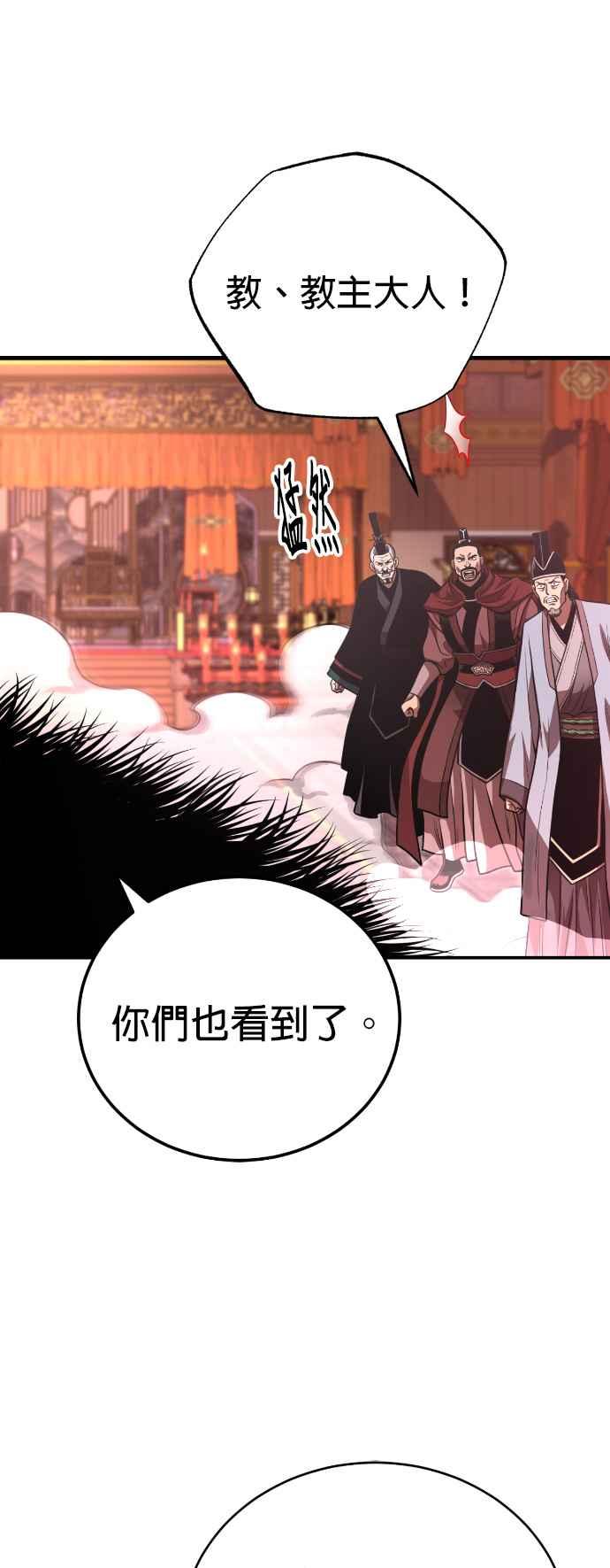 《魔道重生记》第44话 名副其实的强大 第18页