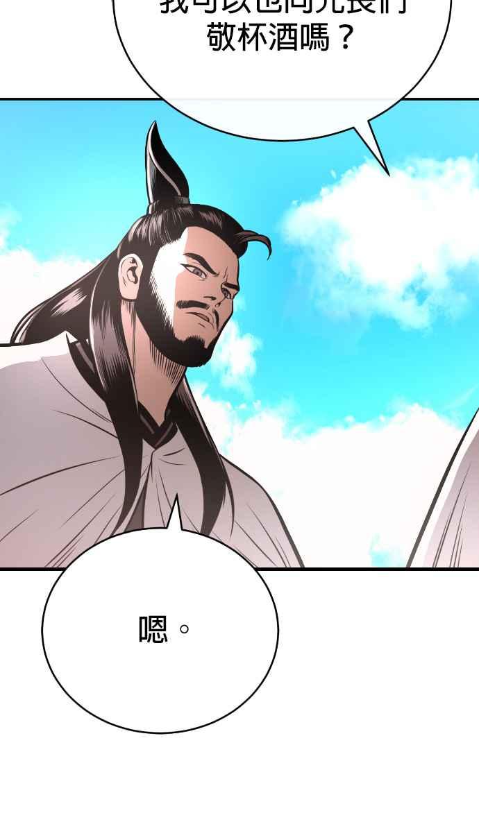 《魔道重生记》第44话 名副其实的强大 第65页