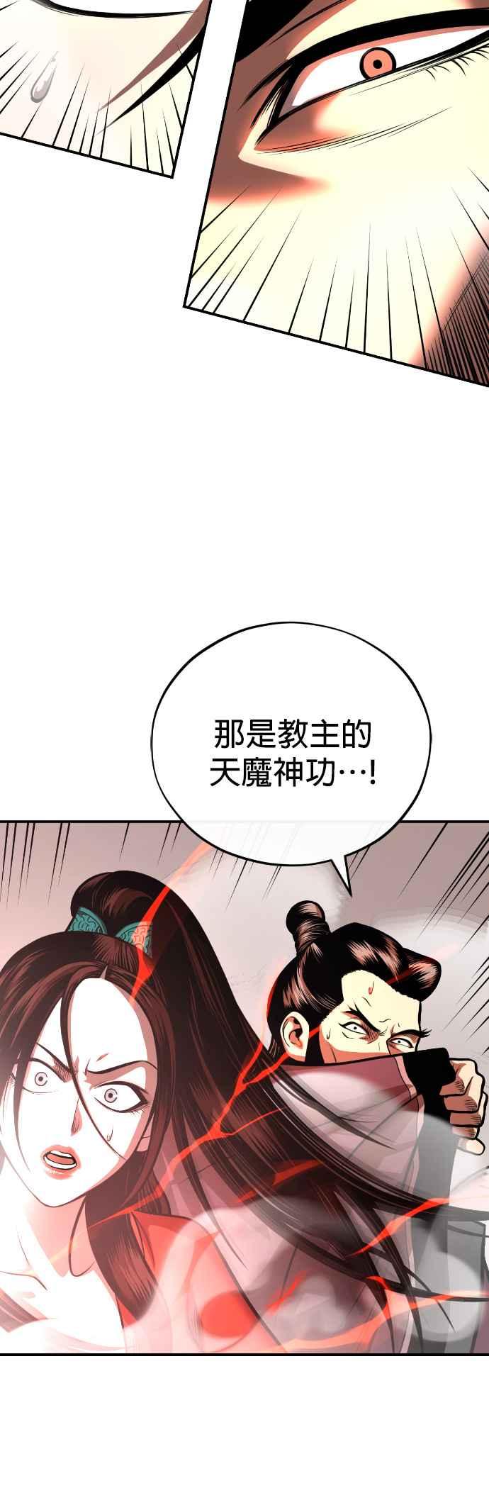《魔道重生记》第44话 名副其实的强大 第12页