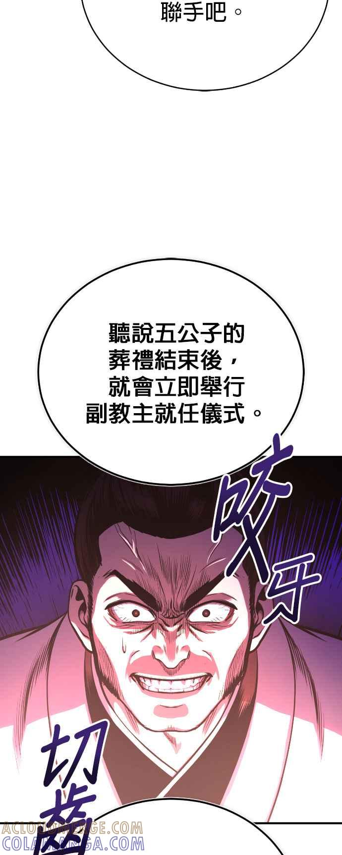 《魔道重生记》第44话 名副其实的强大 第31页
