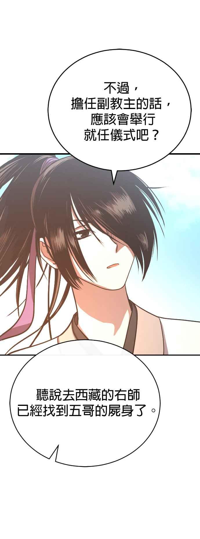 《魔道重生记》第44话 名副其实的强大 第38页