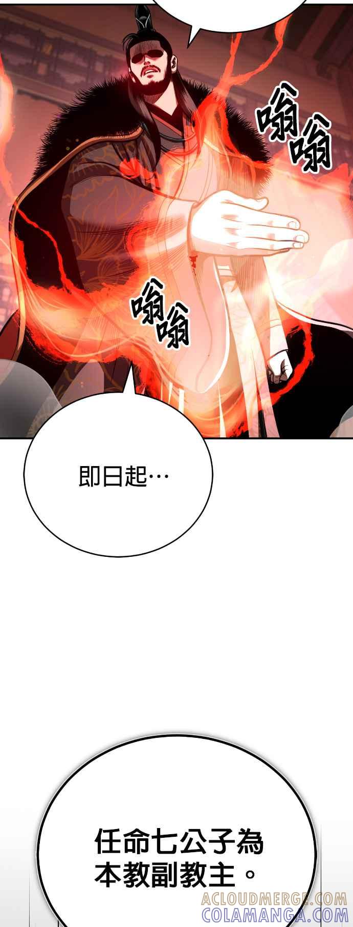 《魔道重生记》第44话 名副其实的强大 第16页