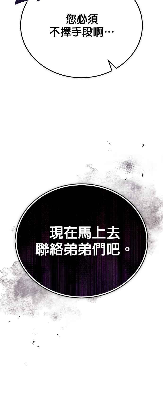 《魔道重生记》第44话 名副其实的强大 第32页