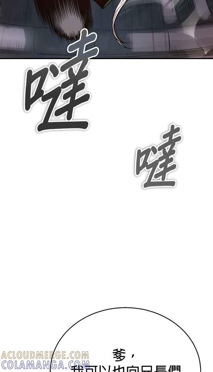 《魔道重生记》第44话 名副其实的强大 第64页