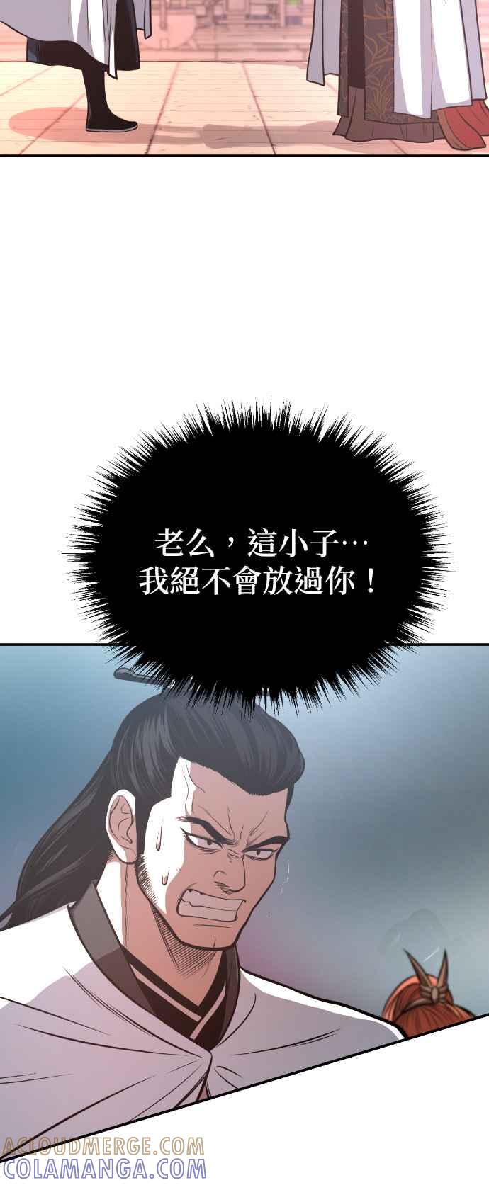 《魔道重生记》第44话 名副其实的强大 第58页