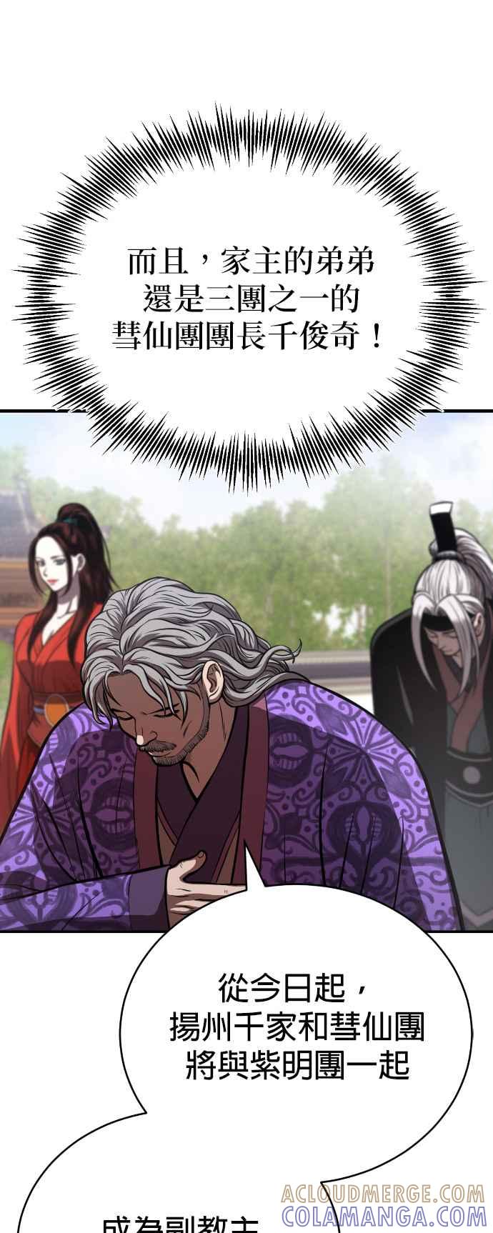 《魔道重生记》第44话 名副其实的强大 第43页