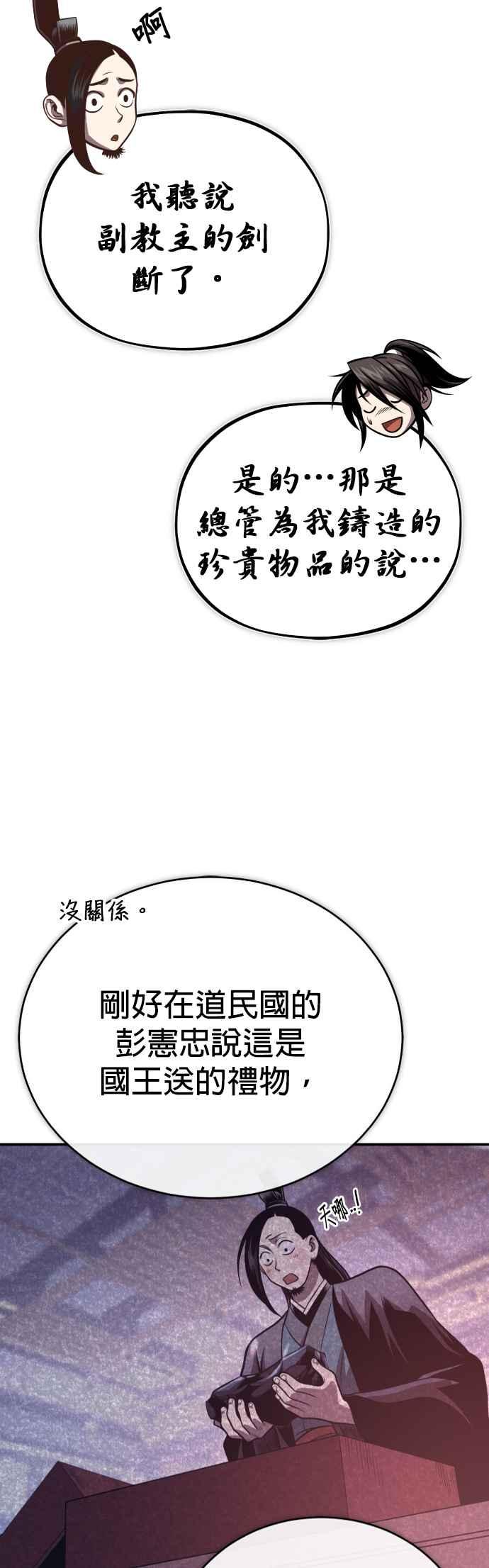 《魔道重生记》第44话 名副其实的强大 第36页