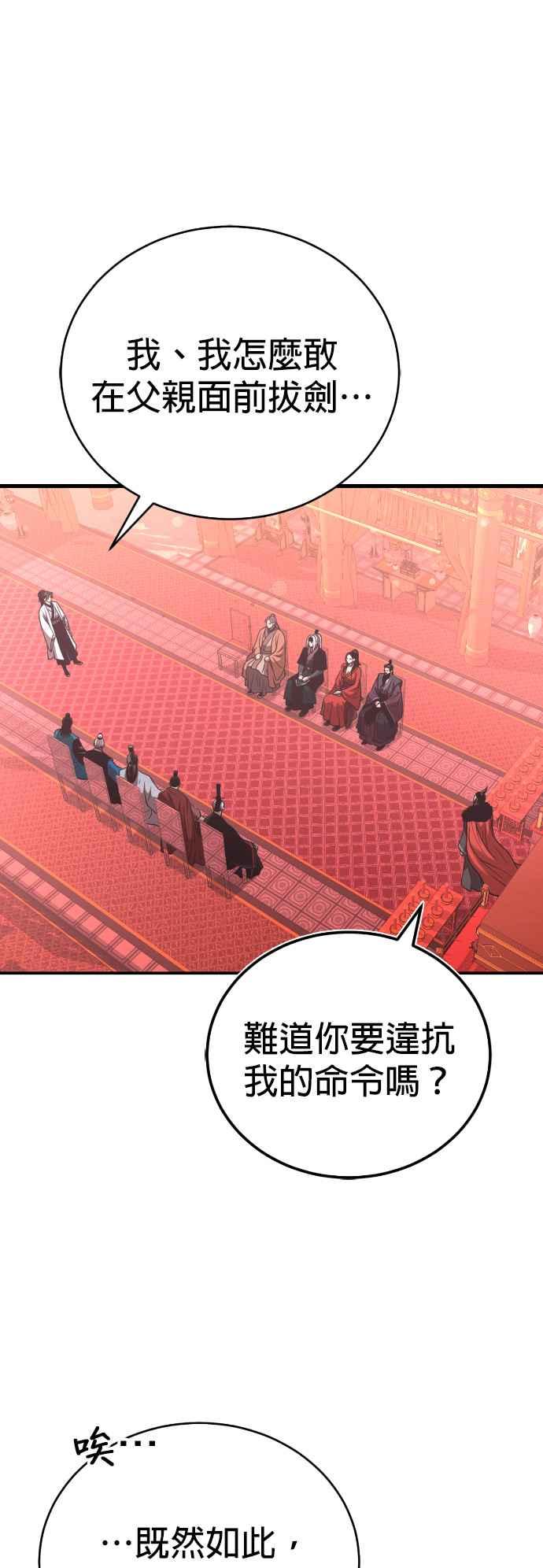《魔道重生记》第44话 名副其实的强大 第3页