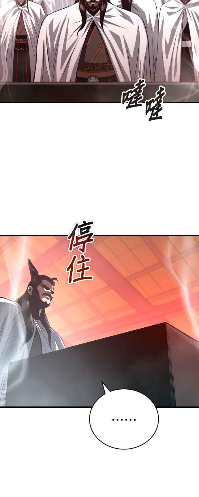 《魔道重生记》第44话 名副其实的强大 第47页