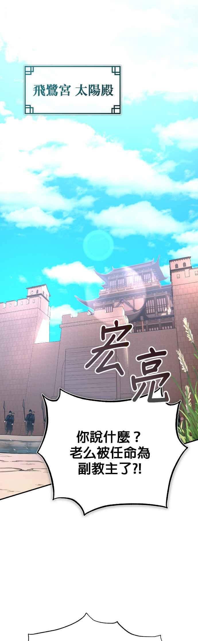 《魔道重生记》第44话 名副其实的强大 第24页