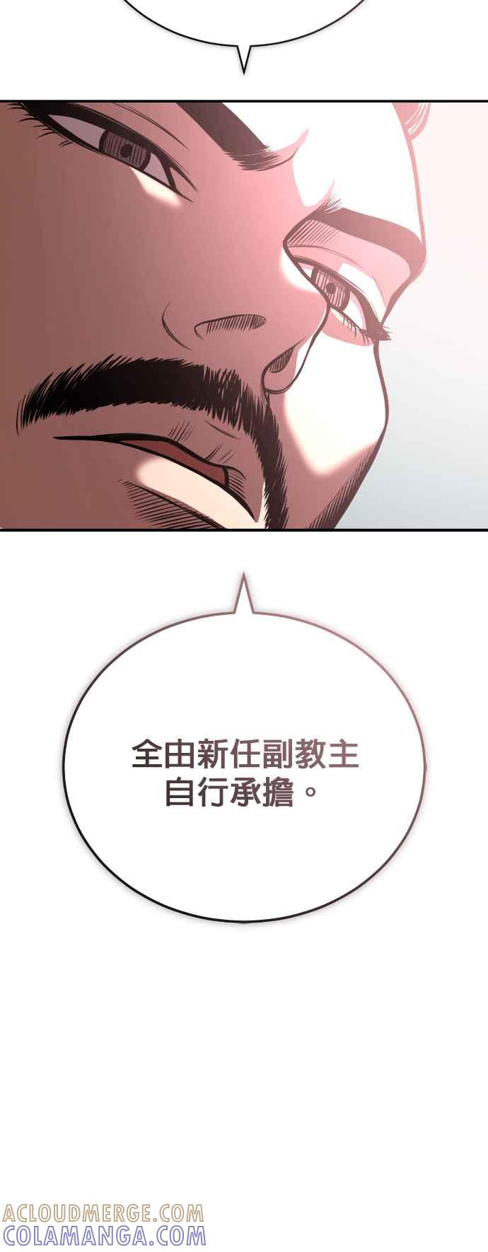 《魔道重生记》第44话 名副其实的强大 第22页