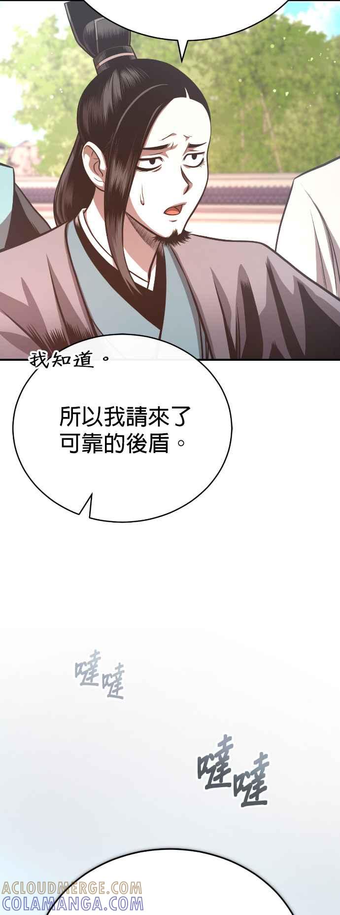 《魔道重生记》第44话 名副其实的强大 第40页