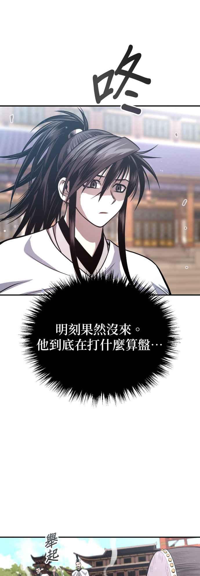 《魔道重生记》第44话 名副其实的强大 第54页