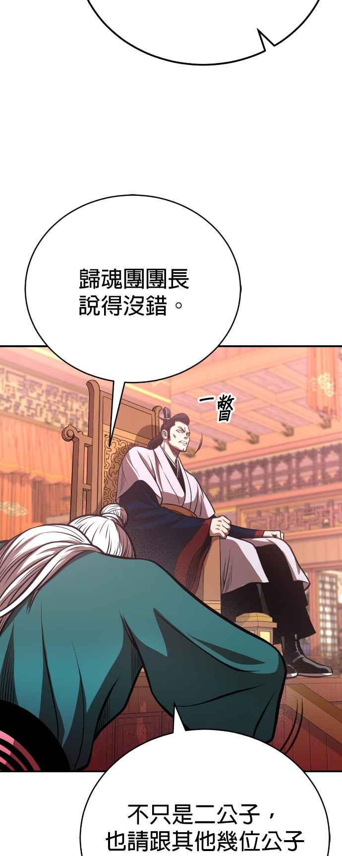 《魔道重生记》第44话 名副其实的强大 第30页