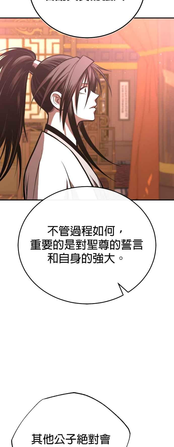 《魔道重生记》第44话 名副其实的强大 第20页
